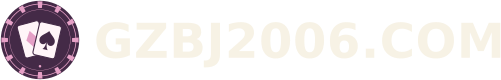 GZBJ2006.COM